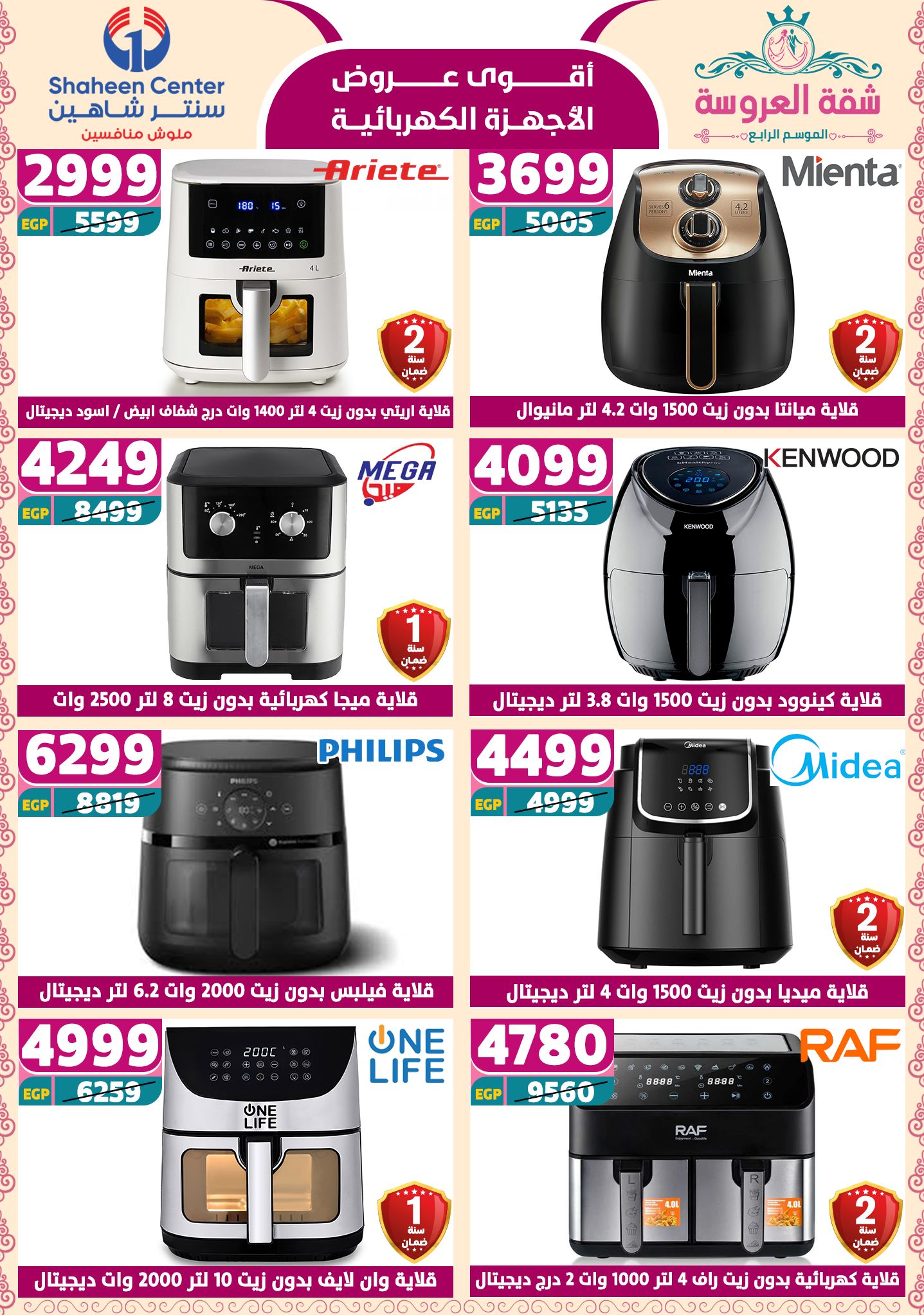 shaheen-center offers from 15may to 20may 2025 عروض سنتر شاهين من 15 مايو حتى 20 مايو 2025 صفحة رقم 112